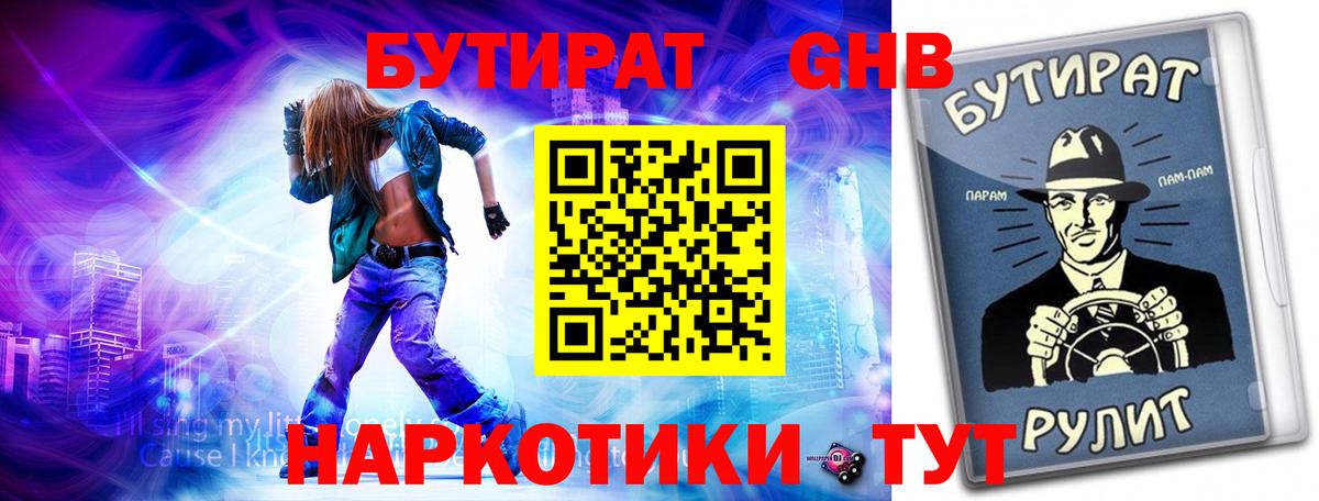 Снежинск  БУТИРАТ вода  Бутират  Вход с VPN 