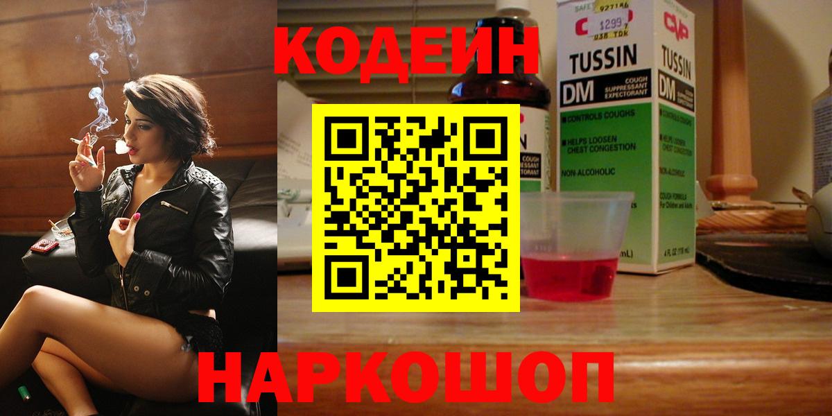Снежинск  Кодеин напиток Lean (лин)  Вход с VPN  Кодеин напиток Lean (лин) 