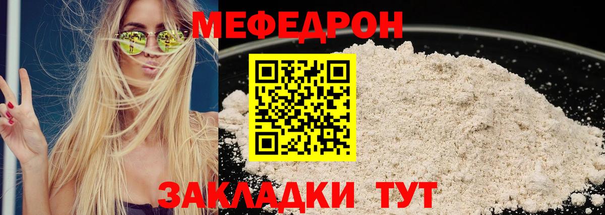Меф мяу мяу мука Снежинск