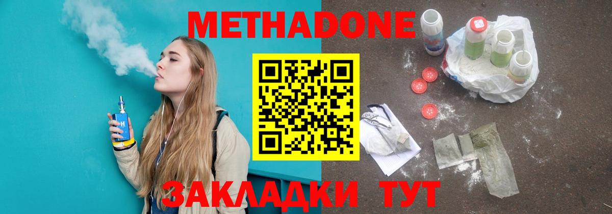 МЕТАДОН methadone Снежинск
