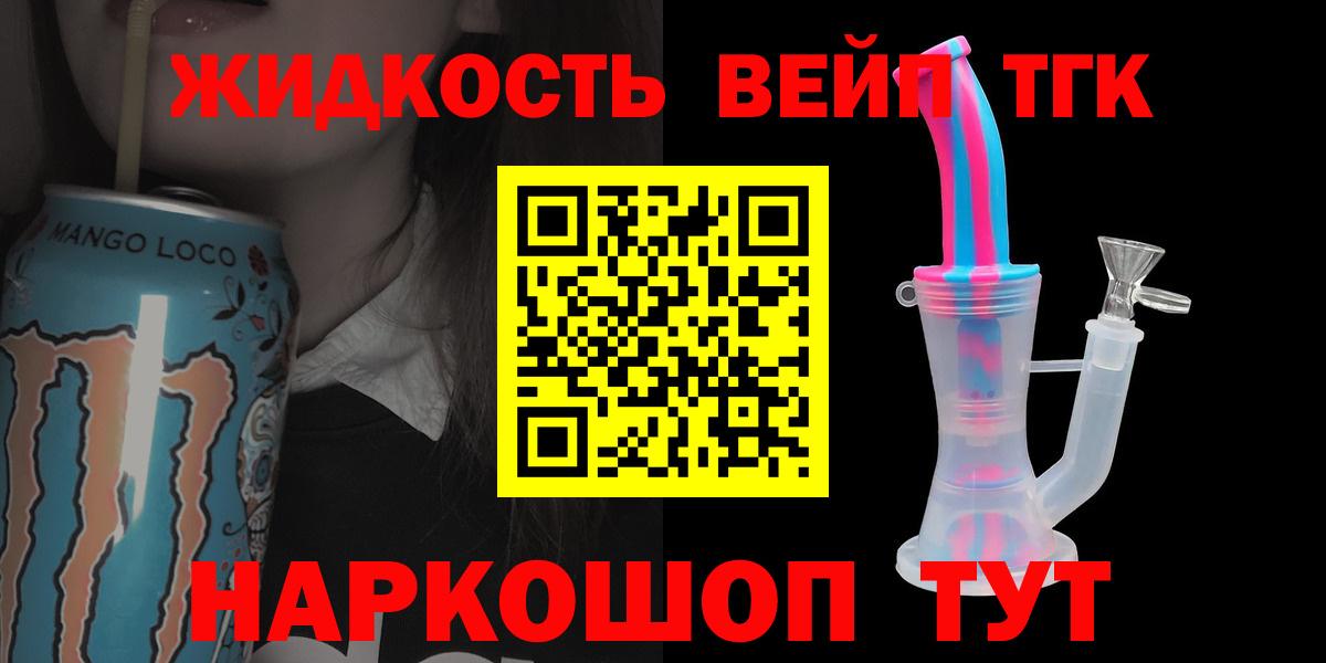 наркота  ТГК жижа  Снежинск  Вход с VPN  ТГК жижа 
